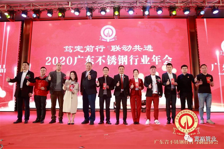 再次祝賀廣東省不銹鋼行業(yè)年會圓滿成功！